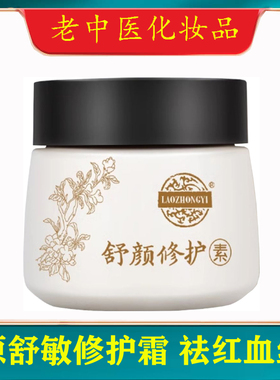 改善面部泛红干痒红血丝专卖店