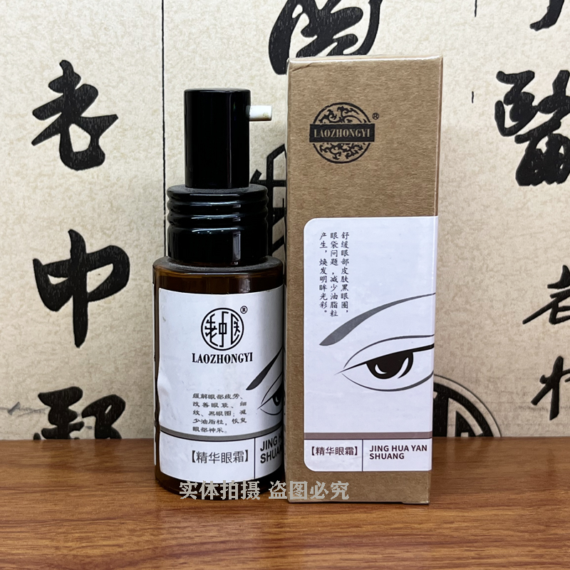 LAOZHONGYI老中医官方旗舰店正品