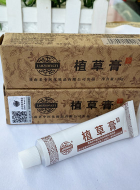 老中医软膏祛痘膏植草抑菌