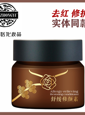 老中医舒缓修颜素30g 清爽型修复敏感皮肤 滋润型舒缓敏感