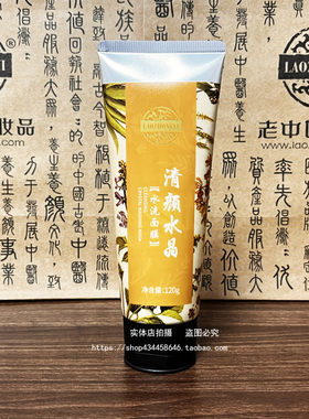 老中医祛痘水晶水洗面膜泥120g 清颜水晶涂抹面膜 生理痘姨妈痘