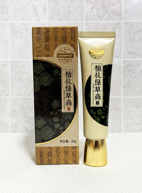 老中医官方旗舰店正品舒缓敏感