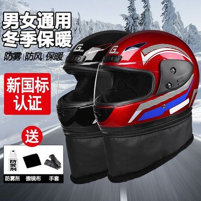新国标电动电瓶车头盔冬季保暖全盔加绒加厚防雾半盔男女士安全帽