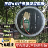 新款 深山4G报警器户外远程自动连接手机打电话果园蜂箱鱼塘可录音