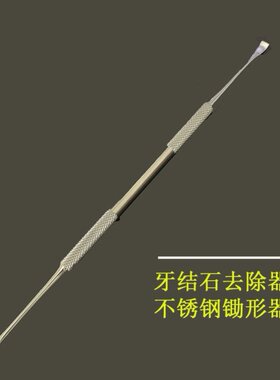 去除牙垢洗牙器除牙石探针不锈钢牙齿清洁工具除牙垢牙结石用成人