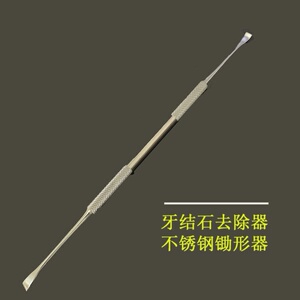 去除牙垢洗牙器除牙石探针不锈钢牙齿清洁工具除牙垢牙结石用成人