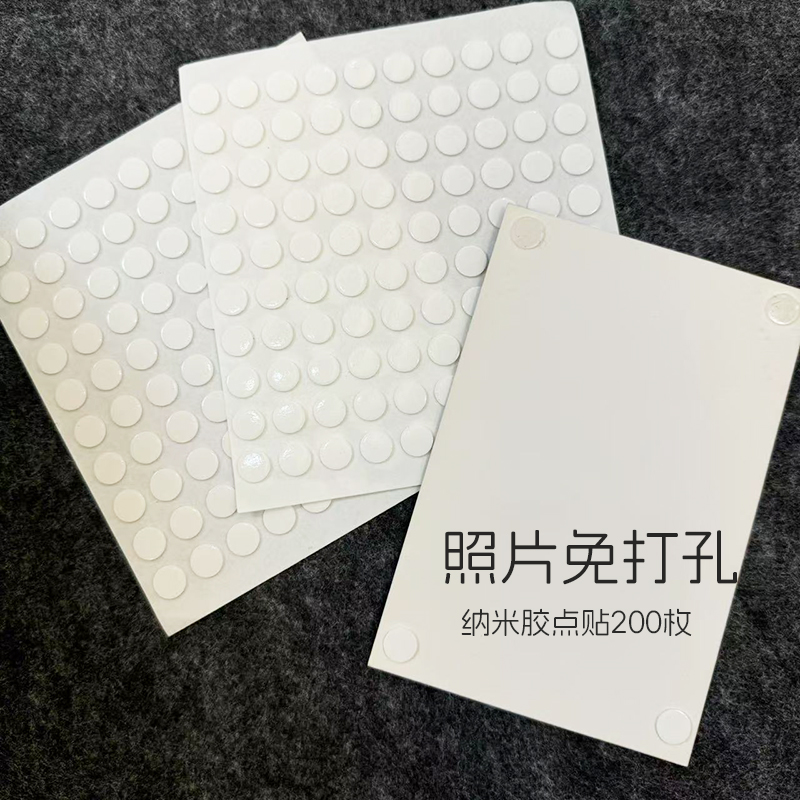 200枚照片明信片免打孔纳米胶点贴固定照片不伤照片毛毡板专用