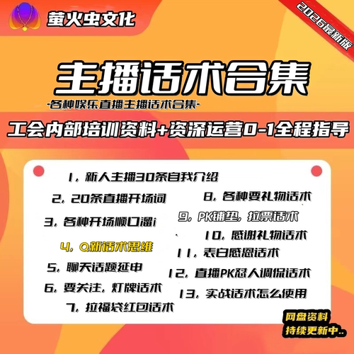 2026娱乐直播主播话术合集