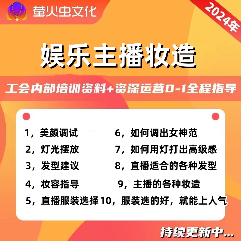 2026版娱乐直播主播妆造