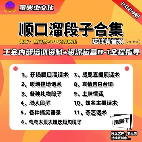 2025娱乐直播主播开场顺口溜段子互动话术思维教学教程