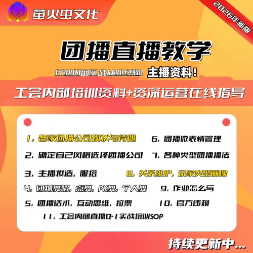 2026新版团播主播直播行业生态专业团播舞蹈培训教学资料主播妆造