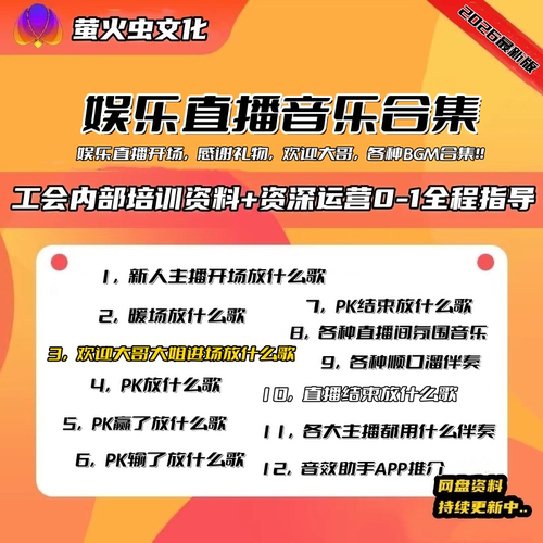 2026最新娱乐直播主播用直播开场暖场PK感谢礼物BGM伴奏音乐合集
