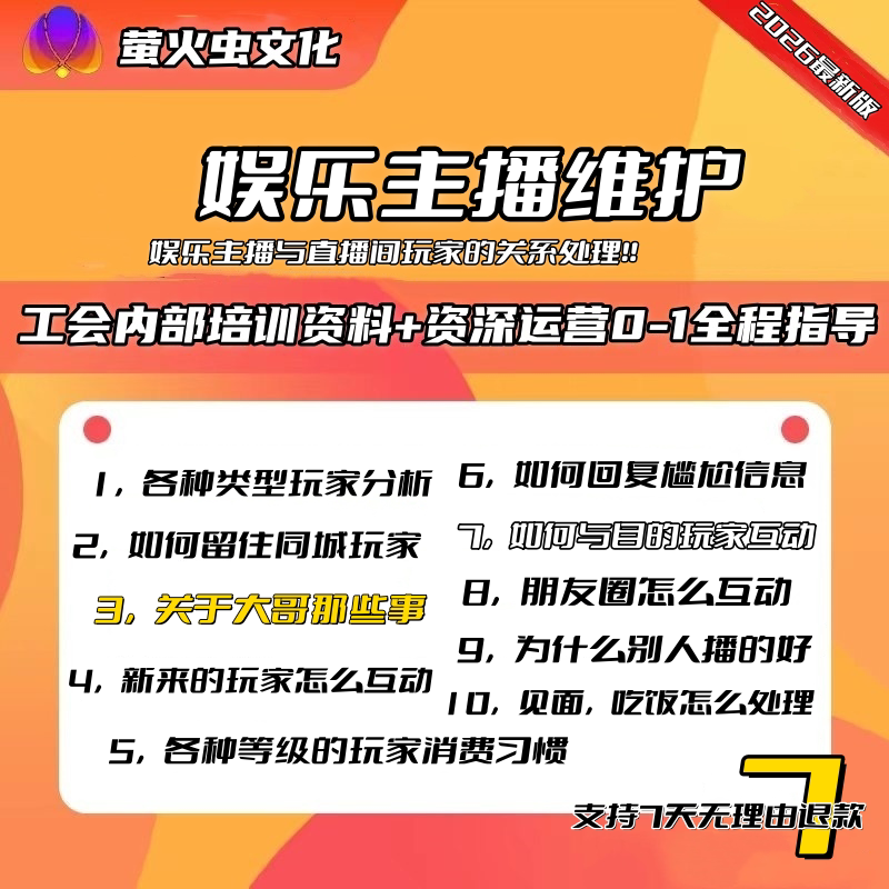 2026版娱乐直播主播和直播间直播服务/培训