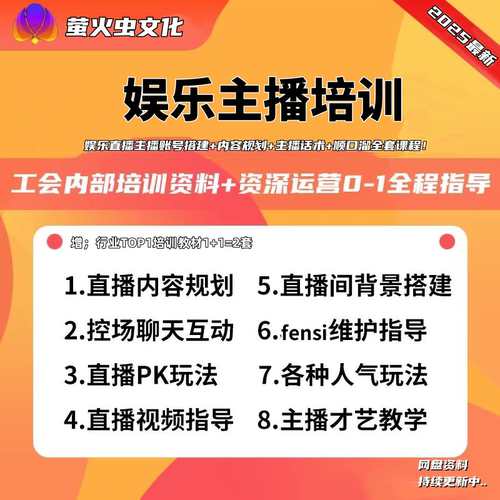 娱乐直播教程直播话术资料顺口溜娱播赛道内容打造主播弹幕拆解