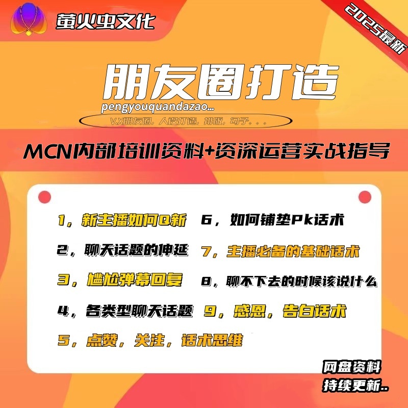 2026新版娱乐直播主播朋友圈人设打造