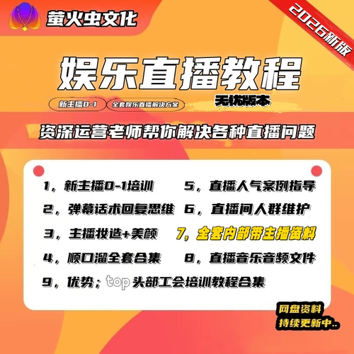 2026新版主播直播画面培训资料