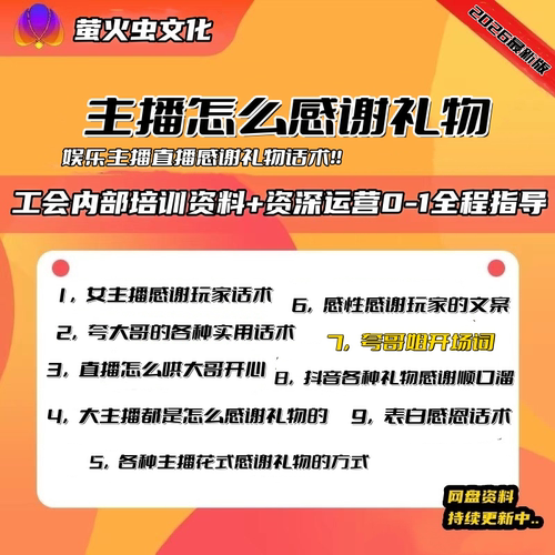 2026抖音娱乐直播主播感谢大哥大姐礼物话术和方式