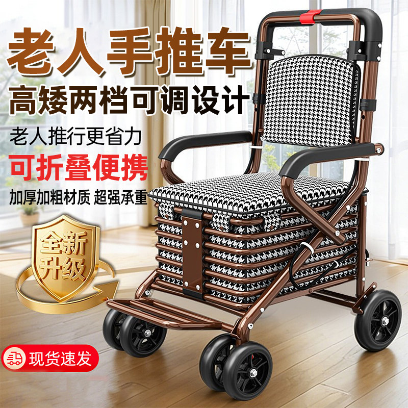 老年人代步车可推可坐购物车家用便携可折叠买菜小推车老人助行器