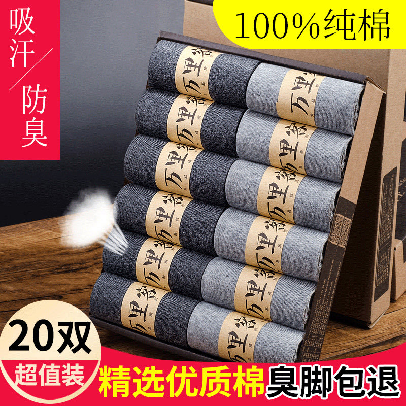 袜子男士纯棉中筒长袜春秋季厚款全棉防臭吸汗透气薄款黑色短袜潮