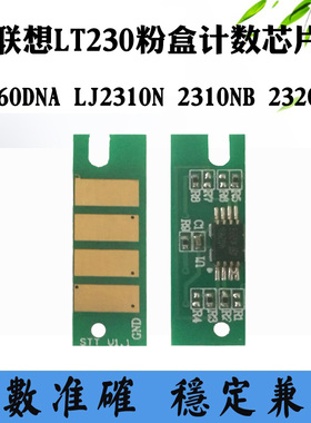 适用联想LJ2310NP LT230墨粉盒芯片2320DNB 7360MAS粉盒计数芯片