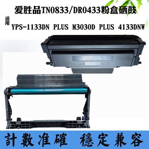 适用爱胜品DR1533 1133DN TN1833 M3030D鼓架4133DNW易加粉粉盒