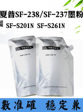 适用夏普SF-237 SF-S201N SF-S261N SF-238碳粉墨粉筒碳粉盒墨粉