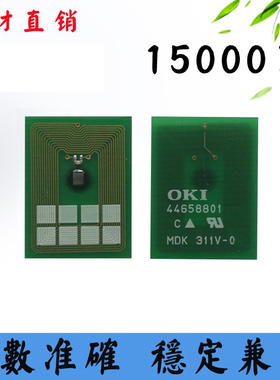 适用OKI C711WT芯片 粉盒芯片 碳粉计数芯片 打印机墨盒清零芯片