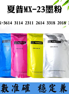 适用夏普3614 3114 2311 2614 MX-23粉盒碳粉3318 2018 3111墨粉