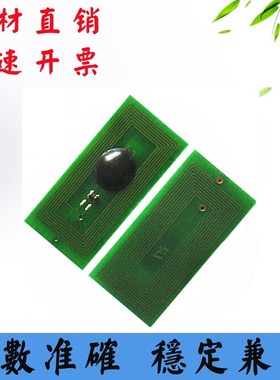 适用理光Ricoh MPC2000 2500芯片 3000粉盒碳粉墨盒硒鼓计数芯片