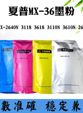 适用夏普MX36墨盒MX-2640 3118墨粉3618 3110 3610 2610粉盒碳粉