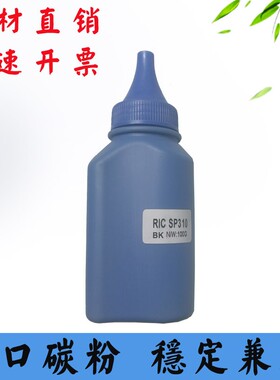 适用理光200碳粉SP201SF 211 204碳粉202SF 212NW墨粉打印机磨粉