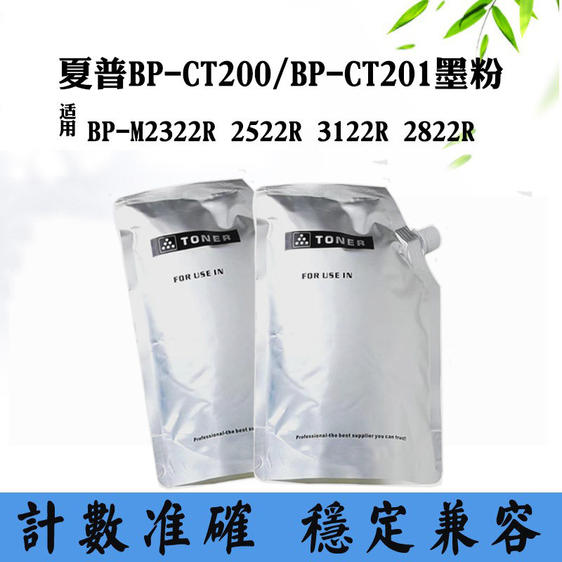适用夏普BP-M2322R 2522R 3122R 2822R墨粉BP-CT200/201粉筒碳粉