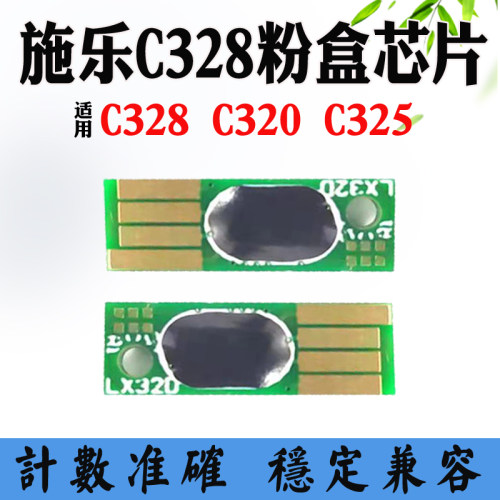 兼容施乐C325芯片C328 C320粉盒芯片 打印机碳粉墨盒清零计数芯片