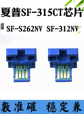 适用夏普SF-S262NV SF-315CT芯片SF-312NV粉盒墨粉盒碳粉计数芯片