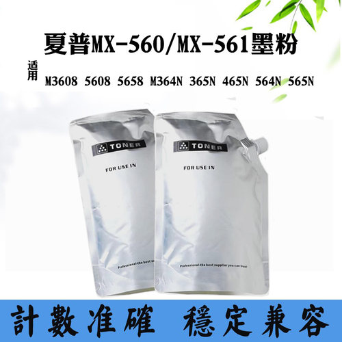 适用夏普MX560/561墨粉3608 5608 5658 364碳粉盒365 465 564碳粉
