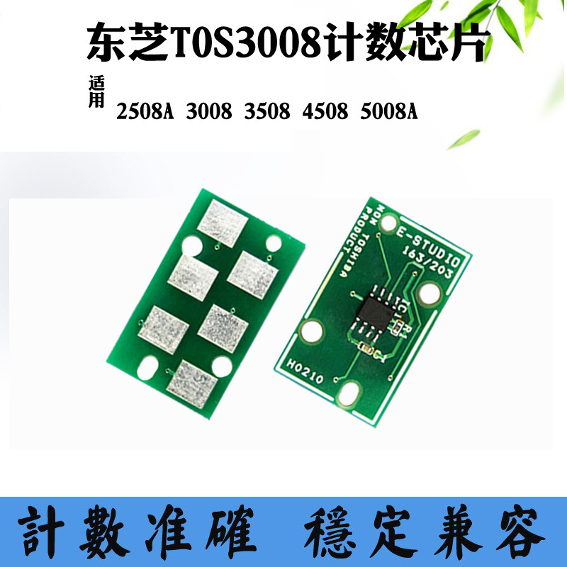 适用东芝5008A芯片2508A 3508AG 4508 T-3008C墨粉盒碳粉计数芯片,办公设备/耗材/相关服务,计数芯片,淘宝优惠券,粉丝福利购,淘宝优惠卷