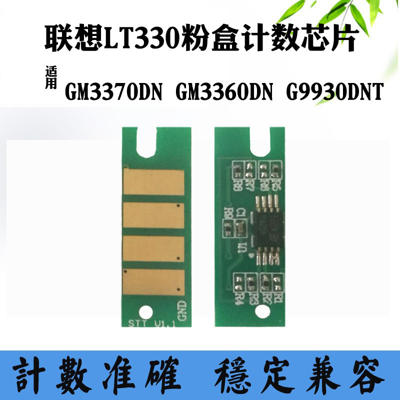 适用联想LT330芯片GM3370 GM3360DN粉盒芯片G9930DNT墨盒计数芯片,办公设备/耗材/相关服务,计数芯片,淘宝优惠券,粉丝福利购,淘宝优惠卷