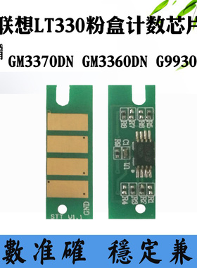 适用联想LT330芯片GM3370 GM3360DN粉盒芯片G9930DNT墨盒计数芯片