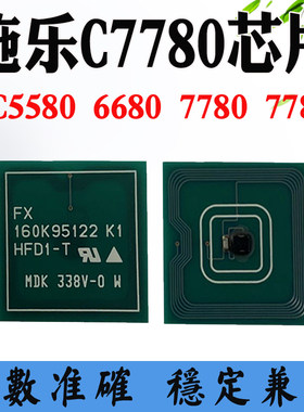 施乐 7780 6680 7785 5580 5585粉盒硒鼓芯片 碳粉计数芯片