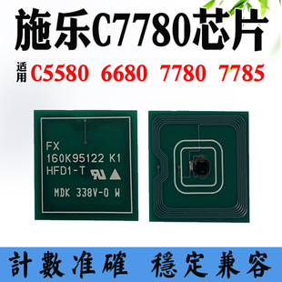 5580 7785 6680 施乐 5585粉盒硒鼓芯片 7780 碳粉计数芯片