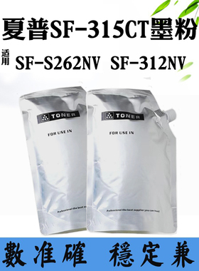 适用夏普SF-312NV SF-S262NV碳粉SF-315CT粉盒墨粉仓粉筒墨盒墨粉