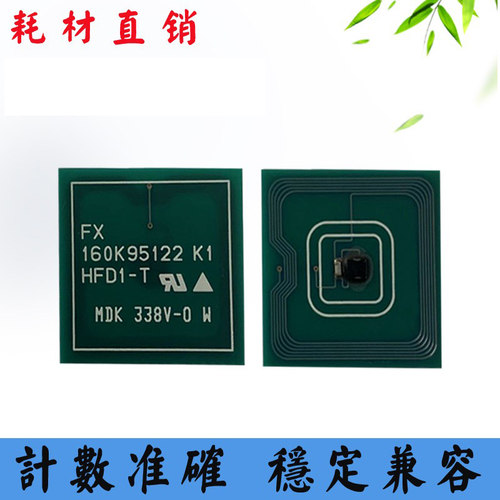 兼容施乐Color 800 Press碳粉计数芯片1000 CT201528墨盒粉盒芯片