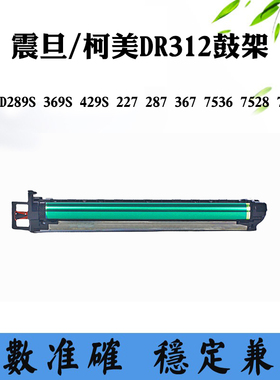 适用震旦AD289S 369S 429S硒鼓柯美DR312 227 287 367 7528感光鼓