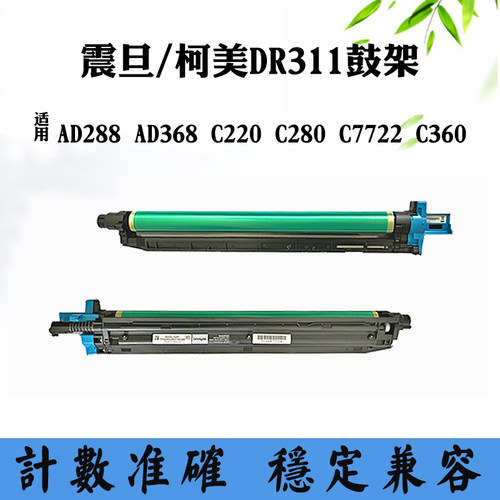 适用震旦AD288 AD368套鼓 柯美C220 C280 C7722 C360硒鼓架感光鼓