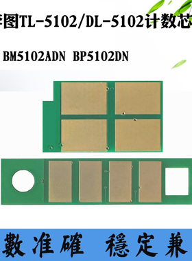 适用奔图BM5102ADN墨盒TL-5102 DL-5102鼓架BP5102DN粉盒碳粉鼓架