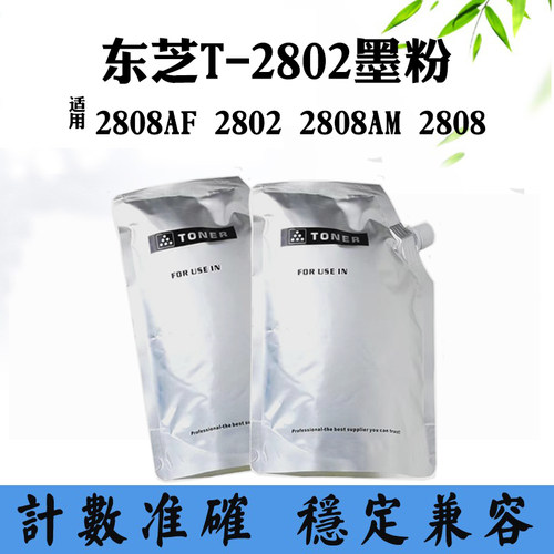 适用东芝2802 2808 2808AF碳粉T-2802粉盒2808AM墨盒打印机墨粉