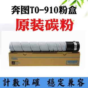 910硒鼓 适用奔图M9105DN粉盒 M9705DN粉仓墨粉筒TO 910 鼓架