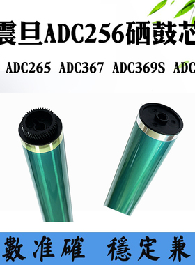 适用震旦ADC265 ADC367刮板ADC369S配件ADC307 ADC256感光硒鼓芯