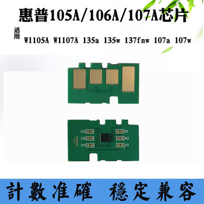 适用惠普HP106A 135 137fnw硒鼓芯片105A 107A墨粉盒碳粉计数芯片