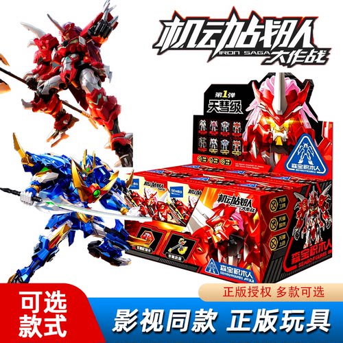 正版新品森宝积木人英雄战队盲盒